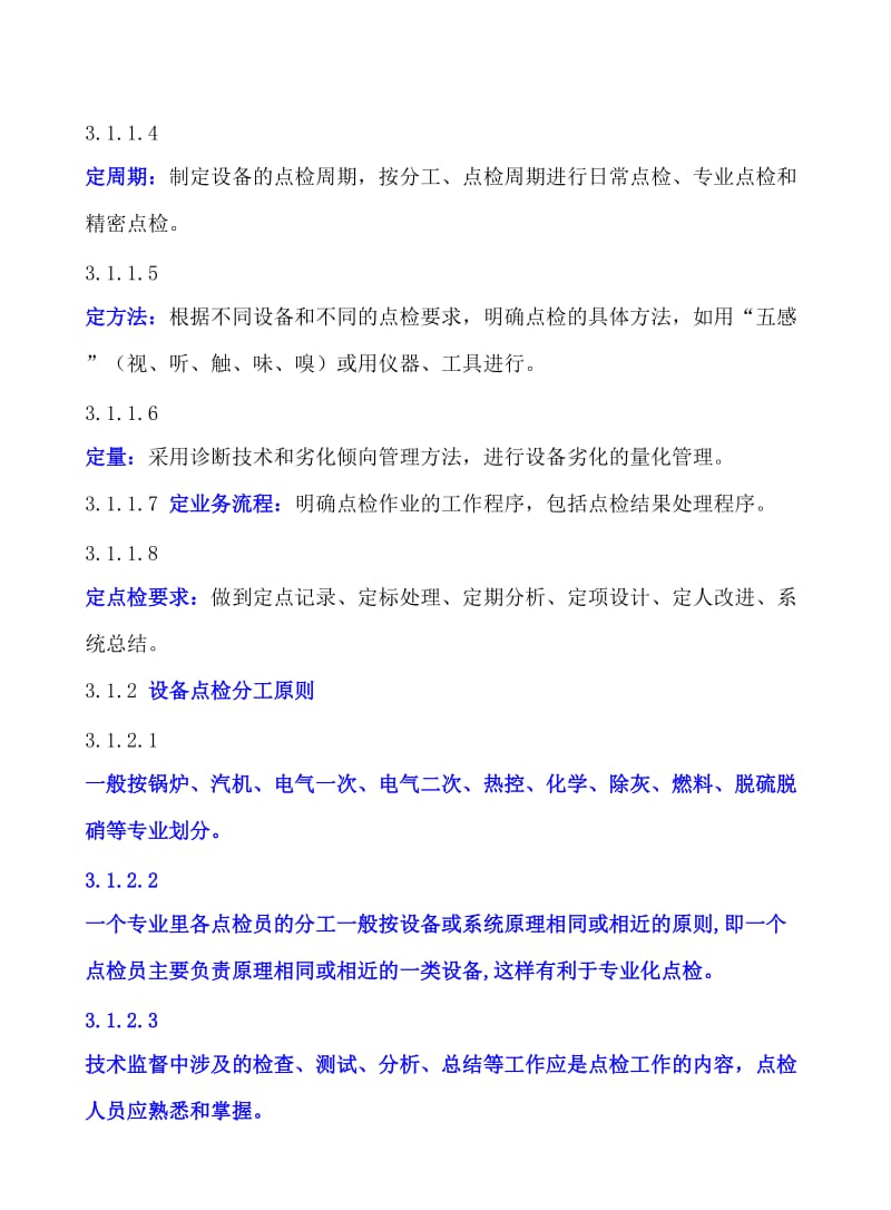 设备点检定修管理标准学习_第2页