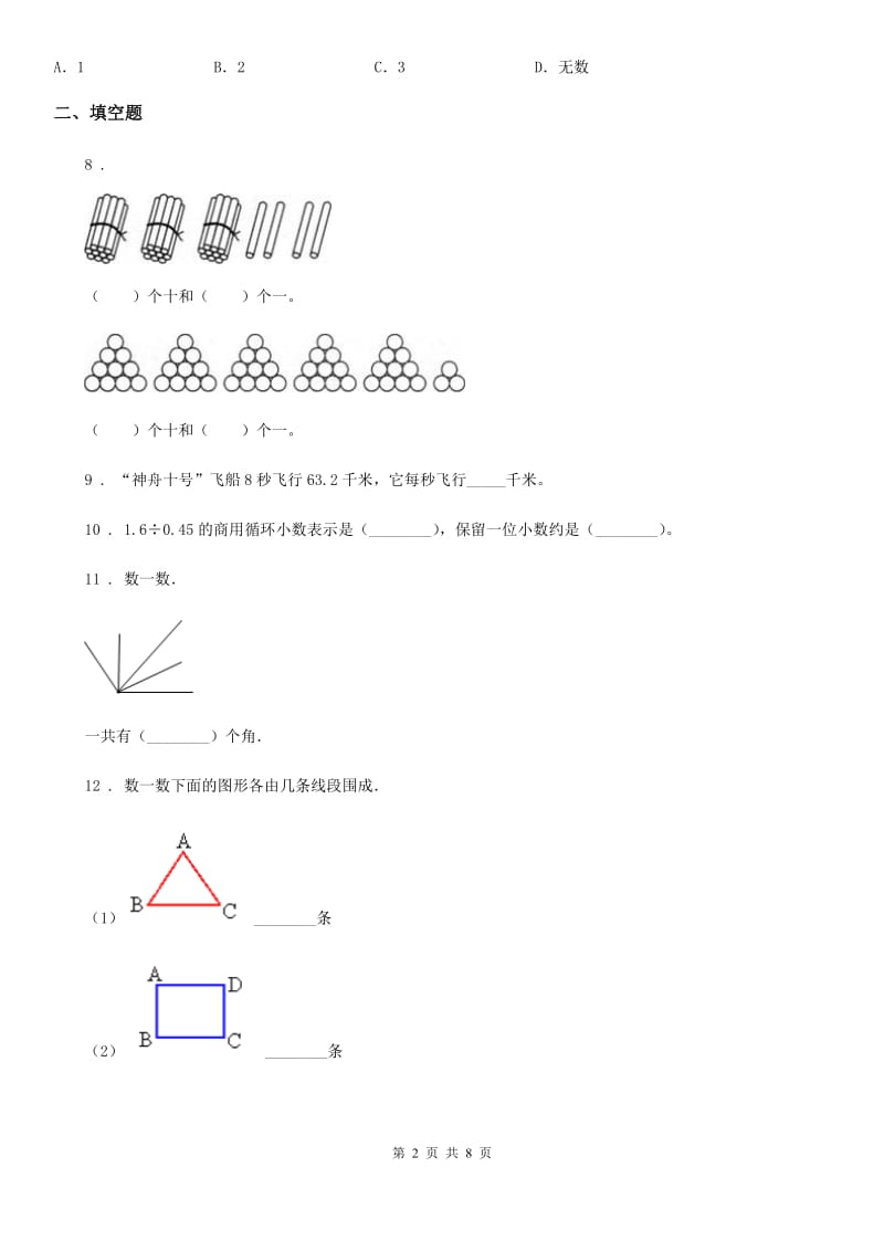 2020年（春秋版）人教版四年级上册期末考试数学试卷2（II）卷_第2页