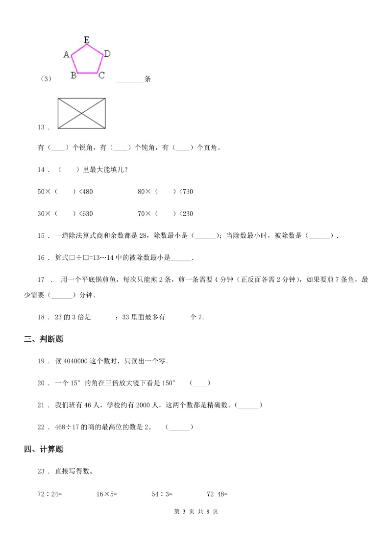 2020年（春秋版）人教版四年级上册期末考试数学试卷2（II）卷_第3页