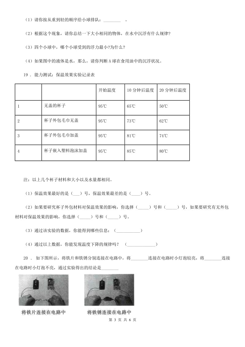 2020年教科版科学三年级上册3.1 我们周围的材料练习卷C卷精编_第3页