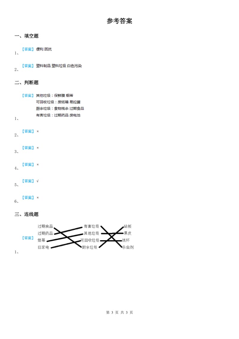 2019-2020学年部编版道德与法治四年级上册 第十一课 变废为宝有妙招 练习卷（II）卷_第3页