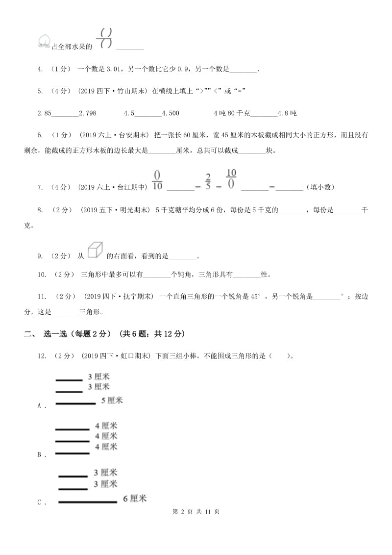 部编版四年级下学期数学期末试卷_第2页