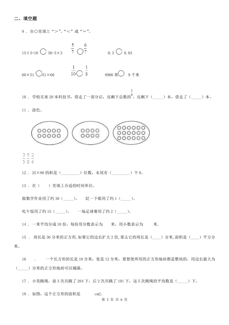 苏教版三年级下册期末检测数学试卷（A卷）_第2页