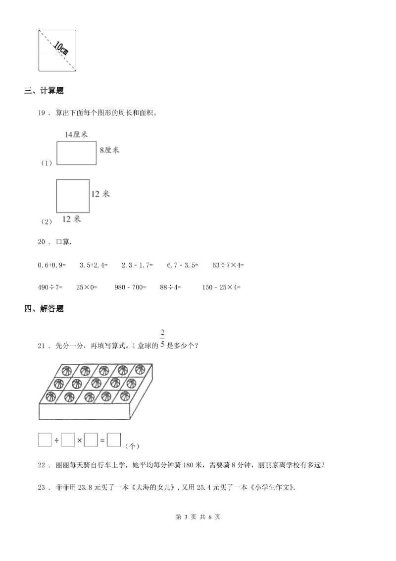 苏教版三年级下册期末检测数学试卷（A卷）_第3页