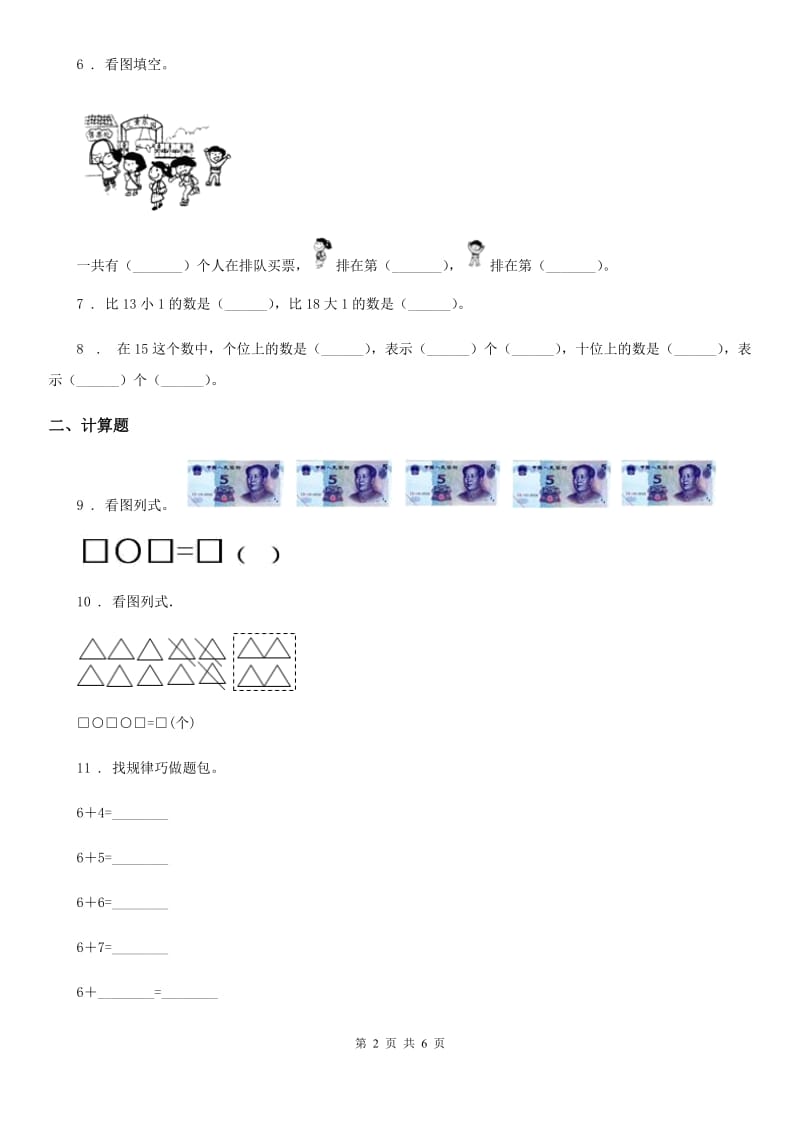 人教版一年级上册数学期末考试数学试卷_第2页