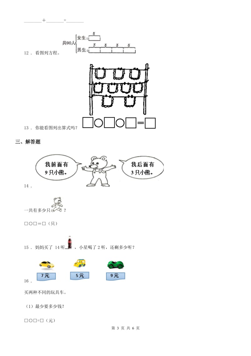 人教版一年级上册数学期末考试数学试卷_第3页