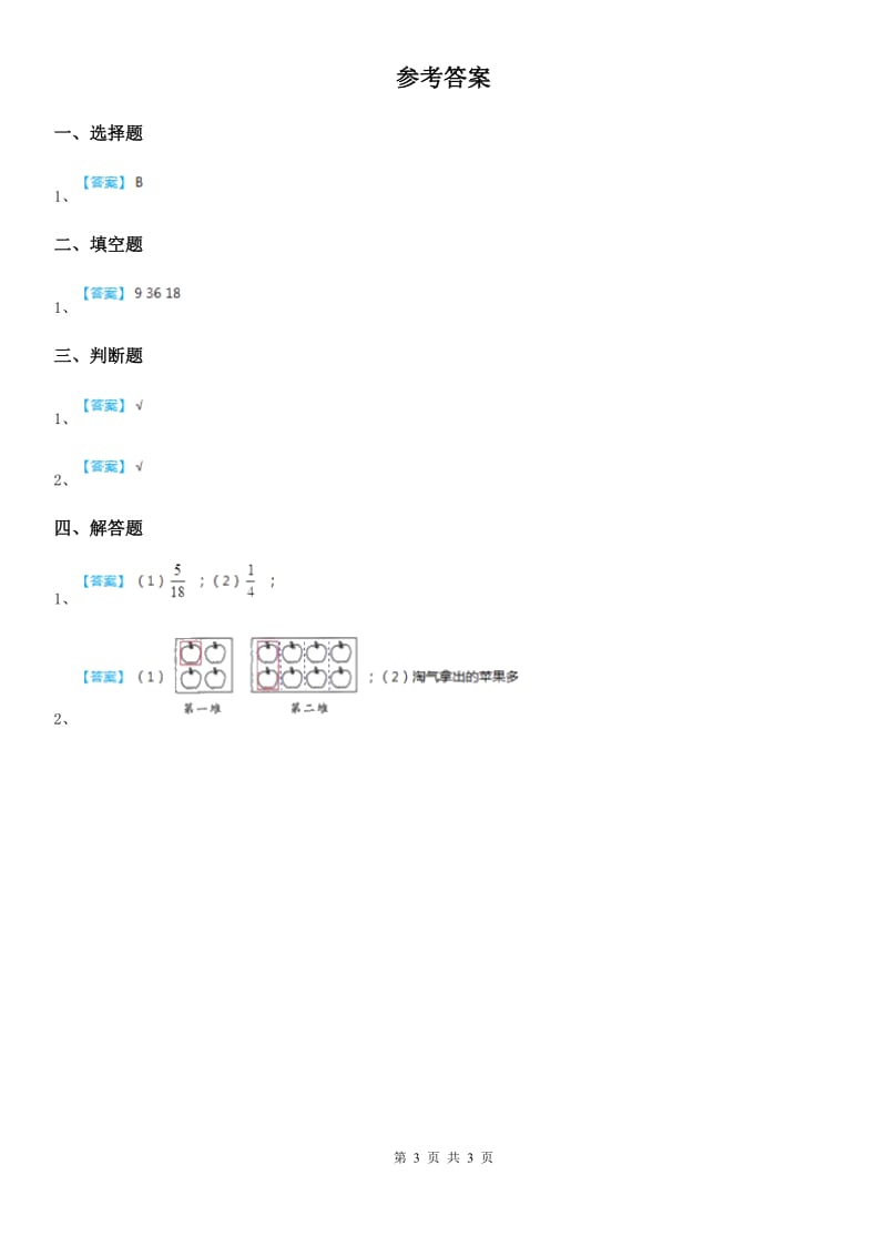 冀教版数学四年级下册第五单元《分数的意义和性质》单元测试卷1_第3页