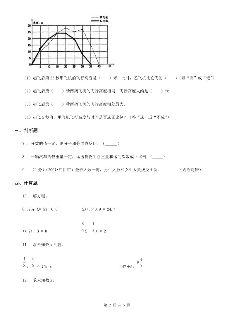 西师大版数学六年级下册3.1 比例练习卷（含解析）_第2页