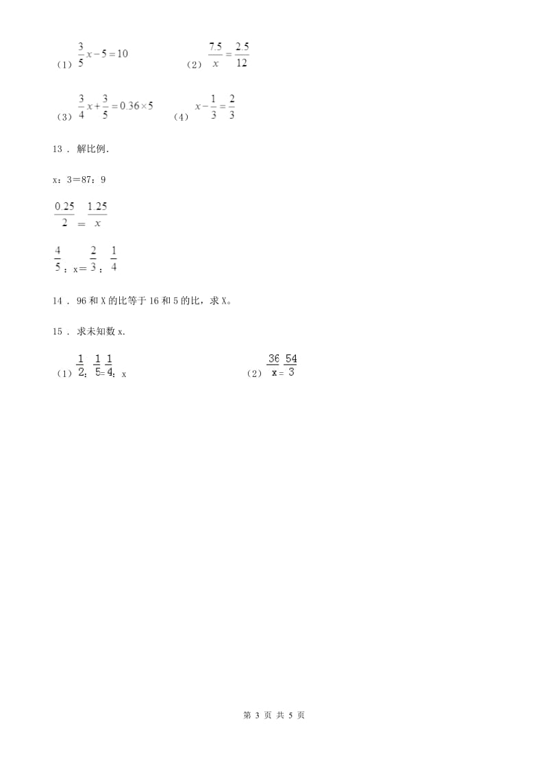 西师大版数学六年级下册3.1 比例练习卷（含解析）_第3页