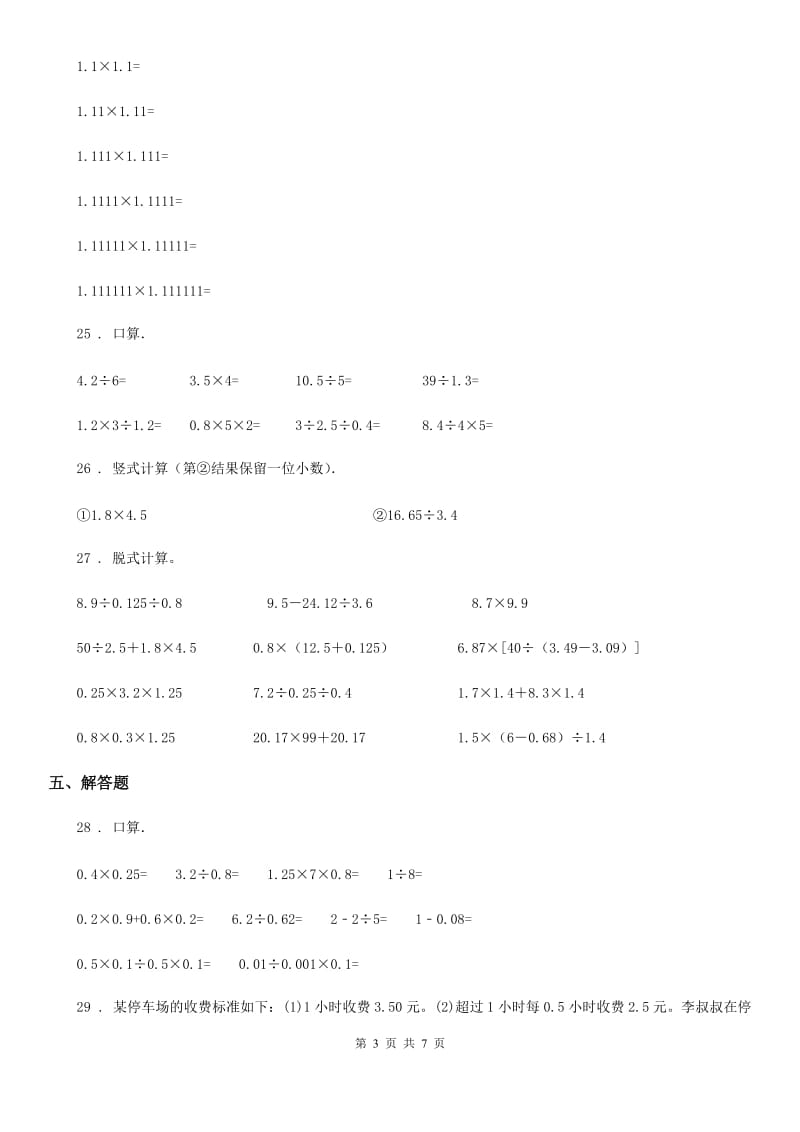 2020版人教版数学五年级上册第三单元《小数除法》单元测试卷C卷_第3页