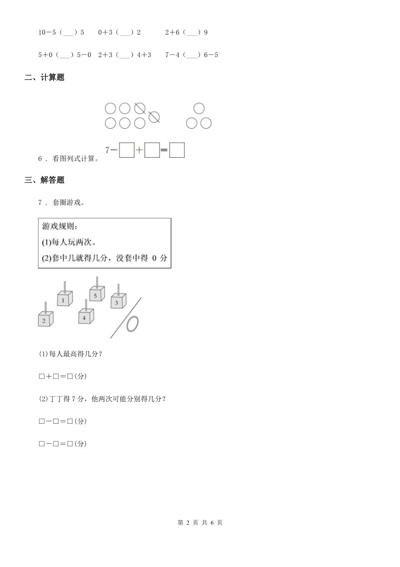 人教版一年级上册期末真题数学试卷(二)_第2页