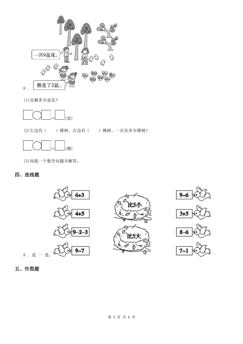 人教版一年级上册期末真题数学试卷(二)_第3页