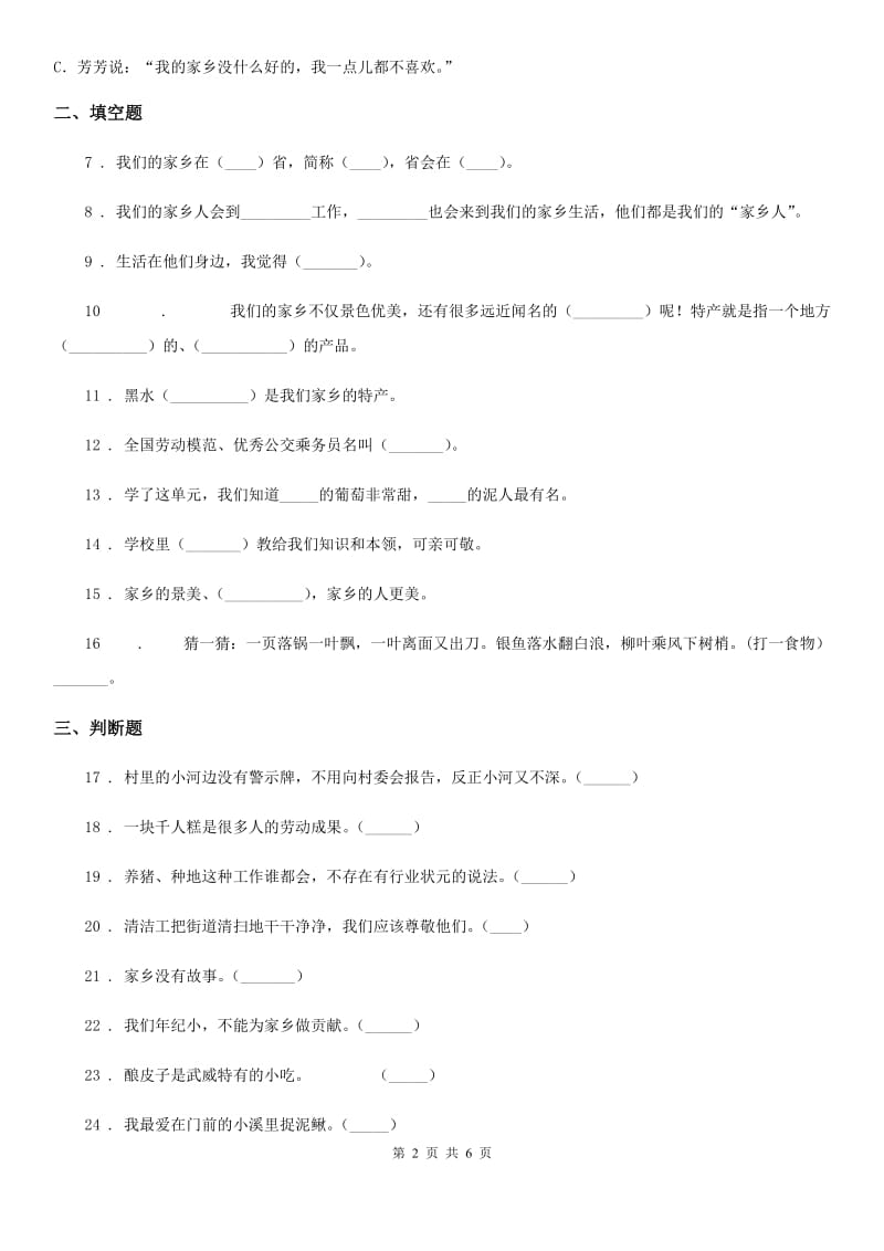 2019-2020学年人教部编版道德与法治二年级上册第四单元 我们生活的地方练习卷D卷_第2页