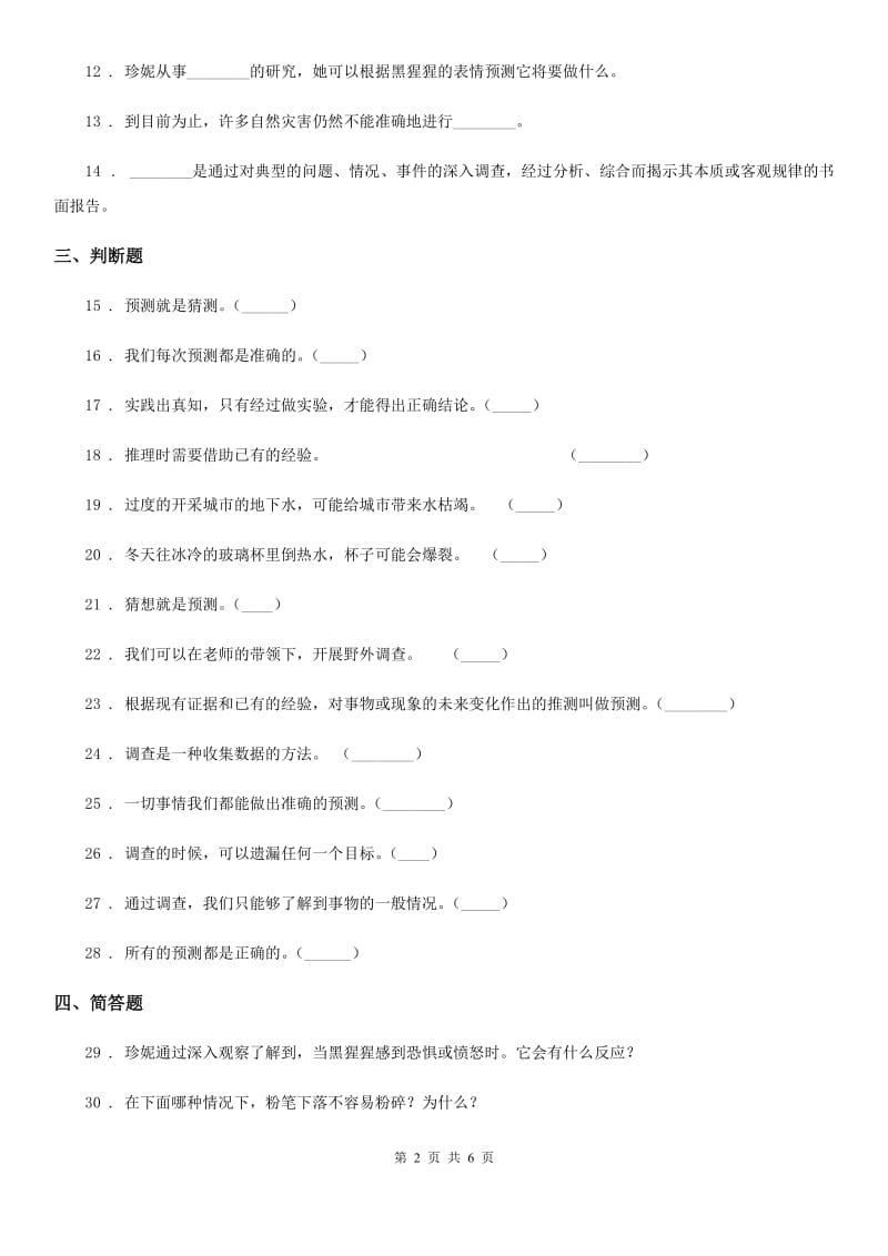 2019年苏教版科学四年级下册第五单元测试卷D卷_第2页