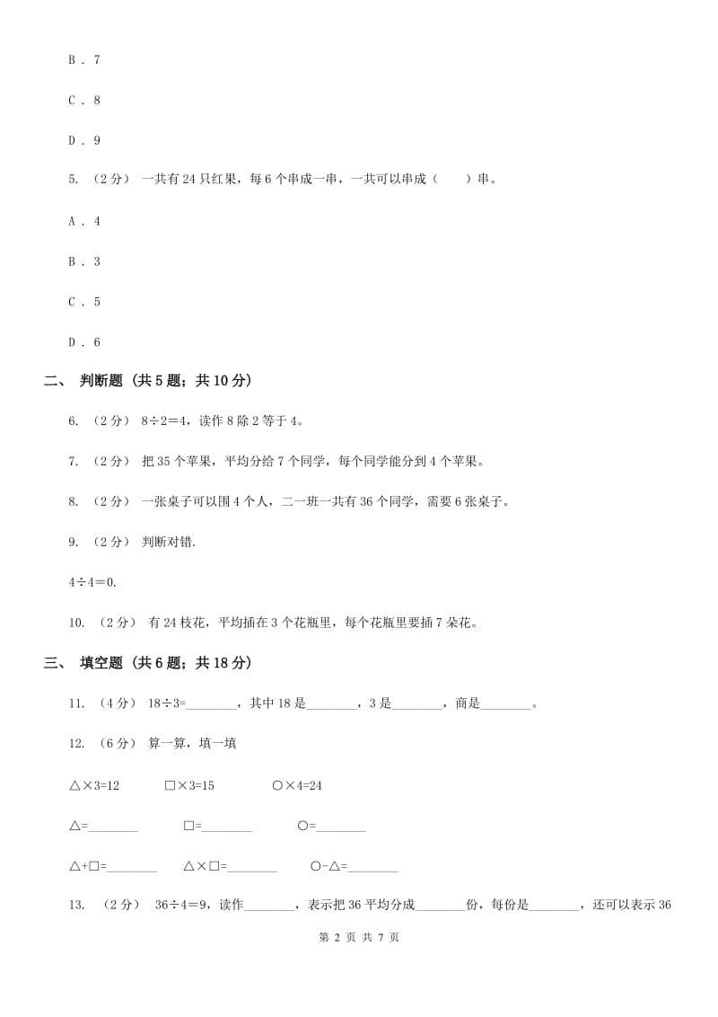 人教版数学二年级下册第二单元测试卷_第2页