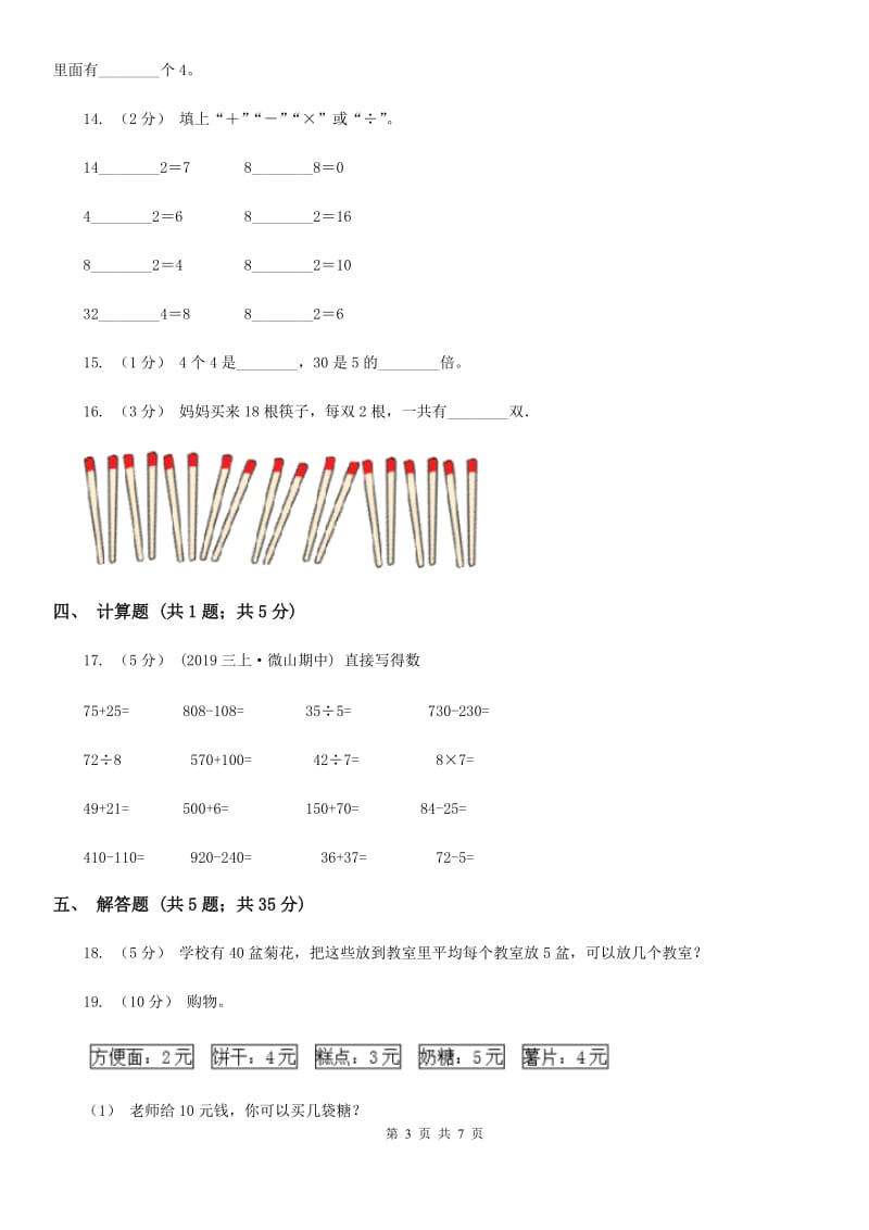 人教版数学二年级下册第二单元测试卷_第3页