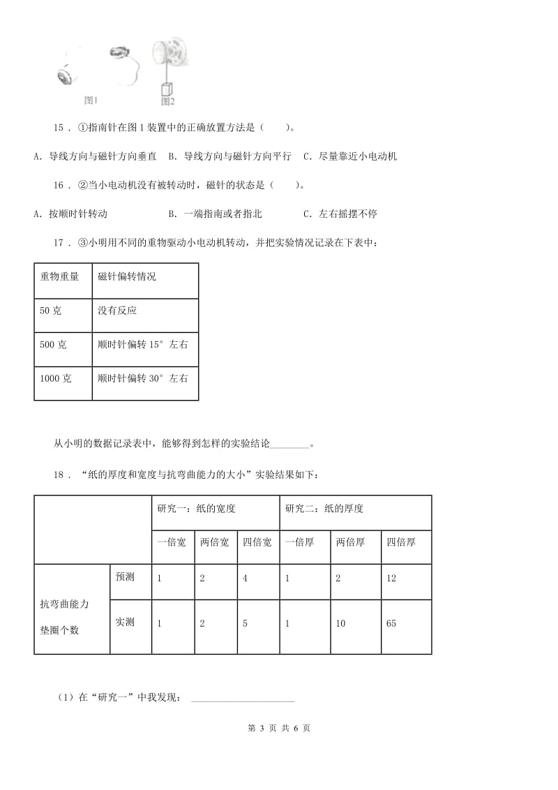 教科版科学六年级上册第3课时 拱形的力量_第3页