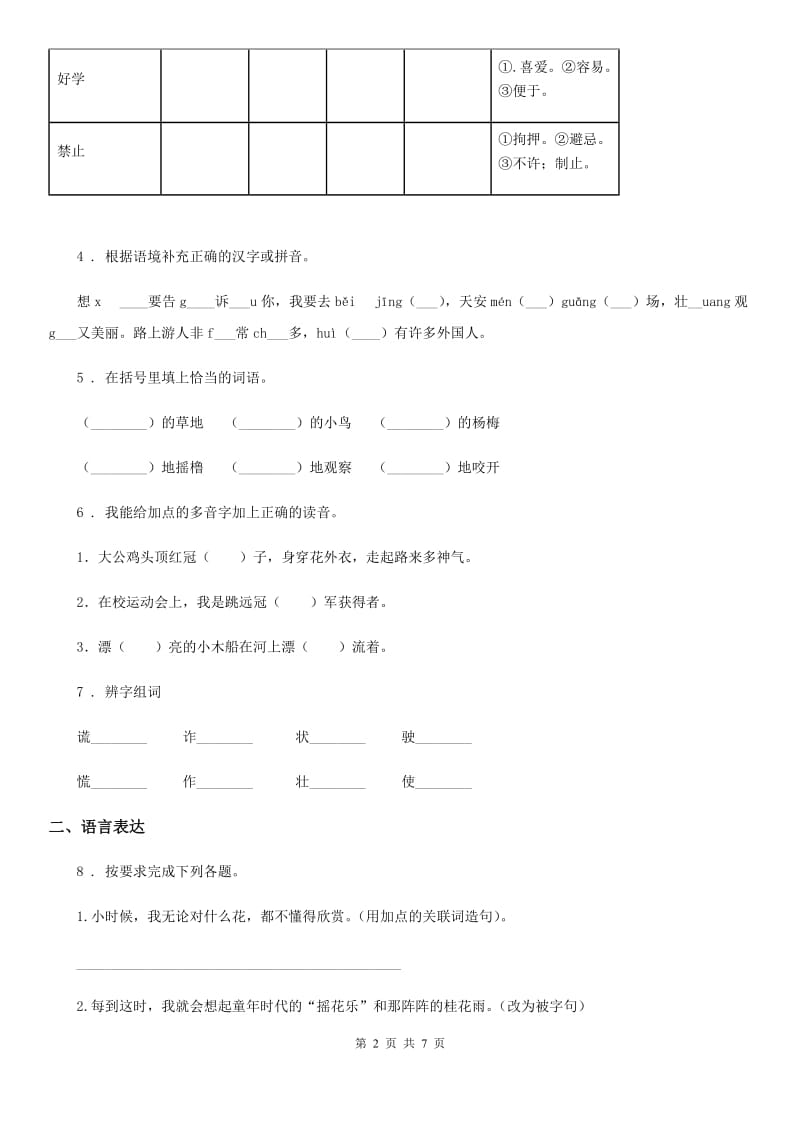 2019-2020学年部编版三年级上册期末质量检测语文试卷B卷_第2页