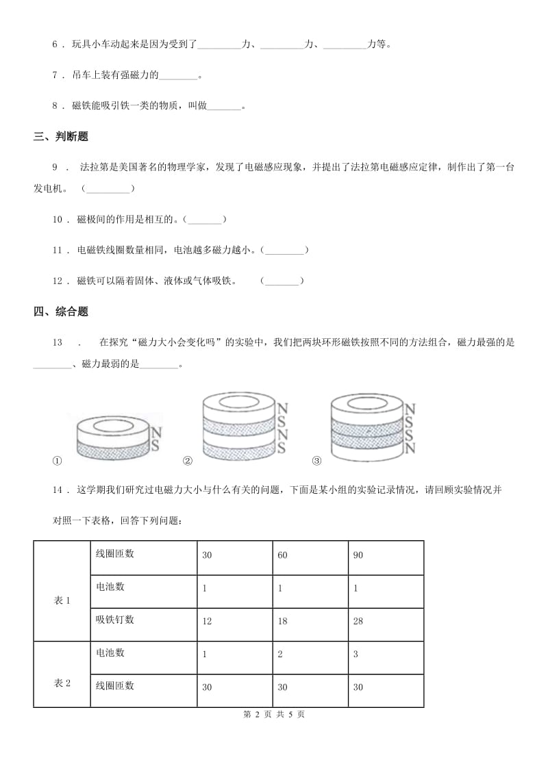 2020版教科版小学科学六年级上册第3课时 电磁铁的磁力（一）C卷_第2页