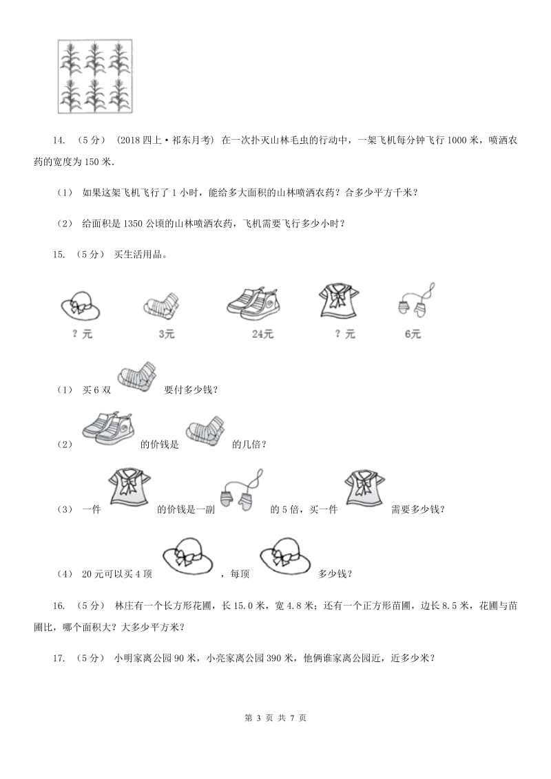 青岛版三年级上册数学期末模拟卷（一）_第3页