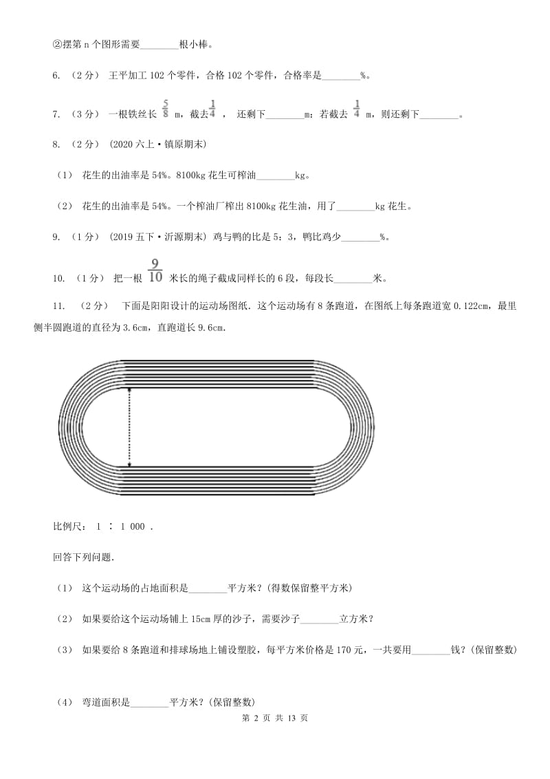 浙教版六年级上学期数学期末试卷精编_第2页