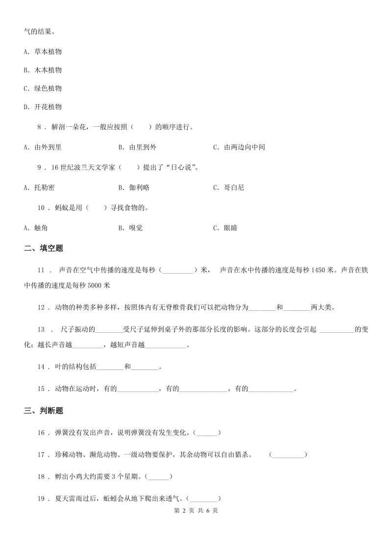 语文版四年级上册期中考试科学试卷_第2页