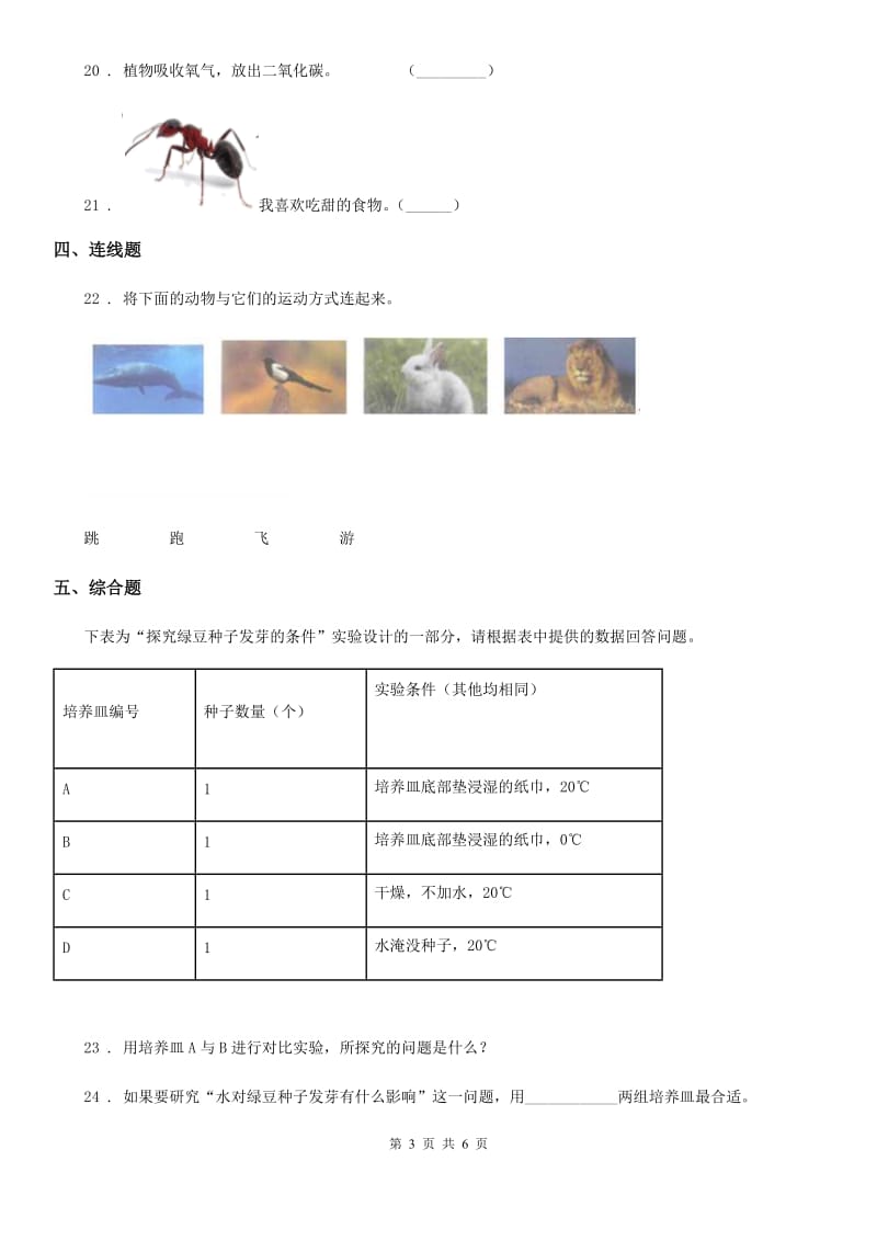 语文版四年级上册期中考试科学试卷_第3页