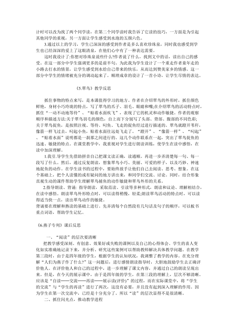 人教版语文三年级下册课后反思_第3页