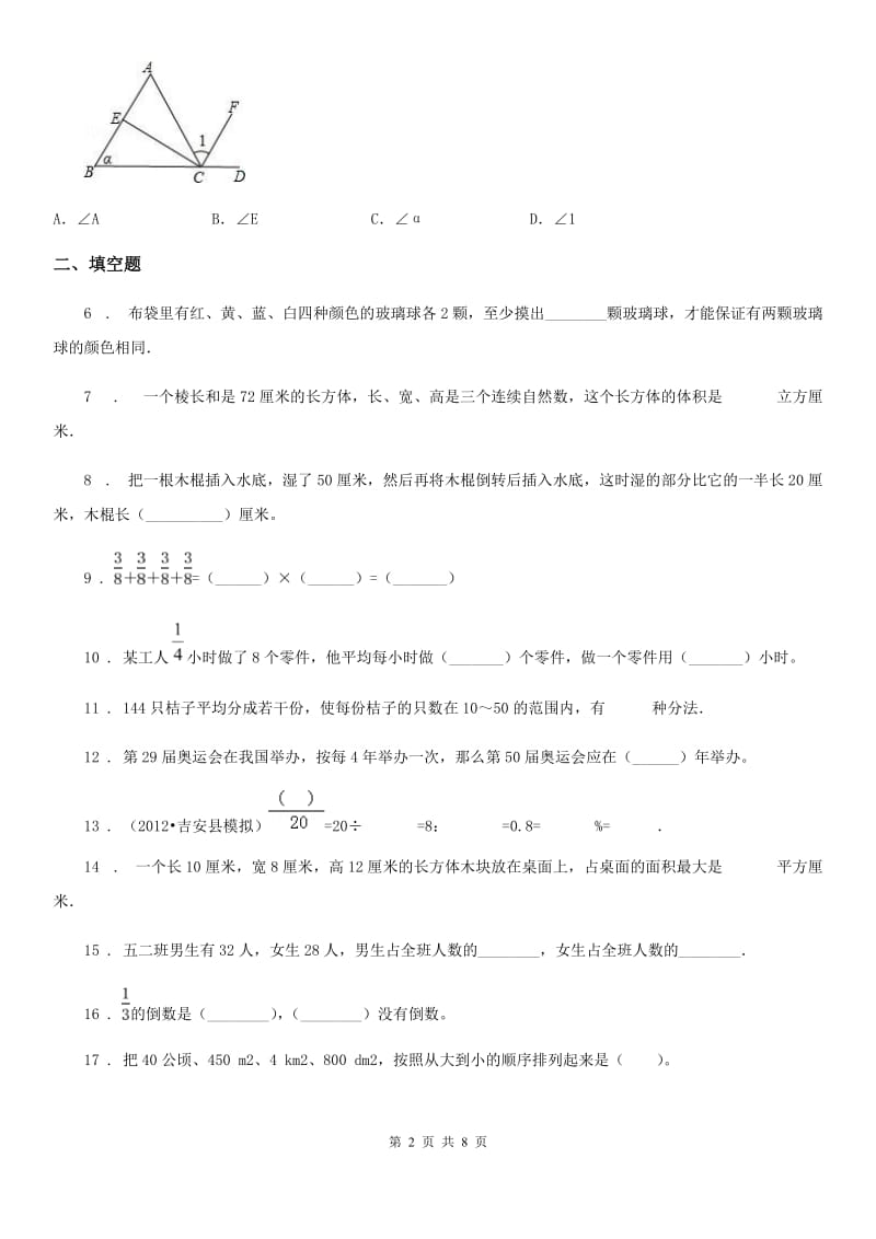 苏教版六年级下册期末复习数学试卷（6）_第2页