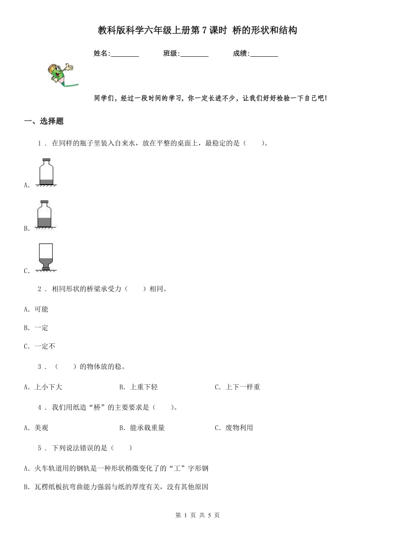 教科版（教学）科学六年级上册第7课时 桥的形状和结构_第1页