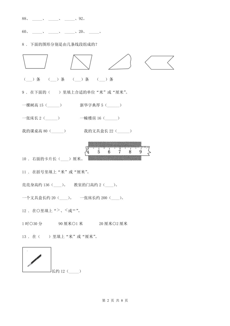 苏教版数学二年级上册第五单元《厘米和米》提优测试卷_第2页