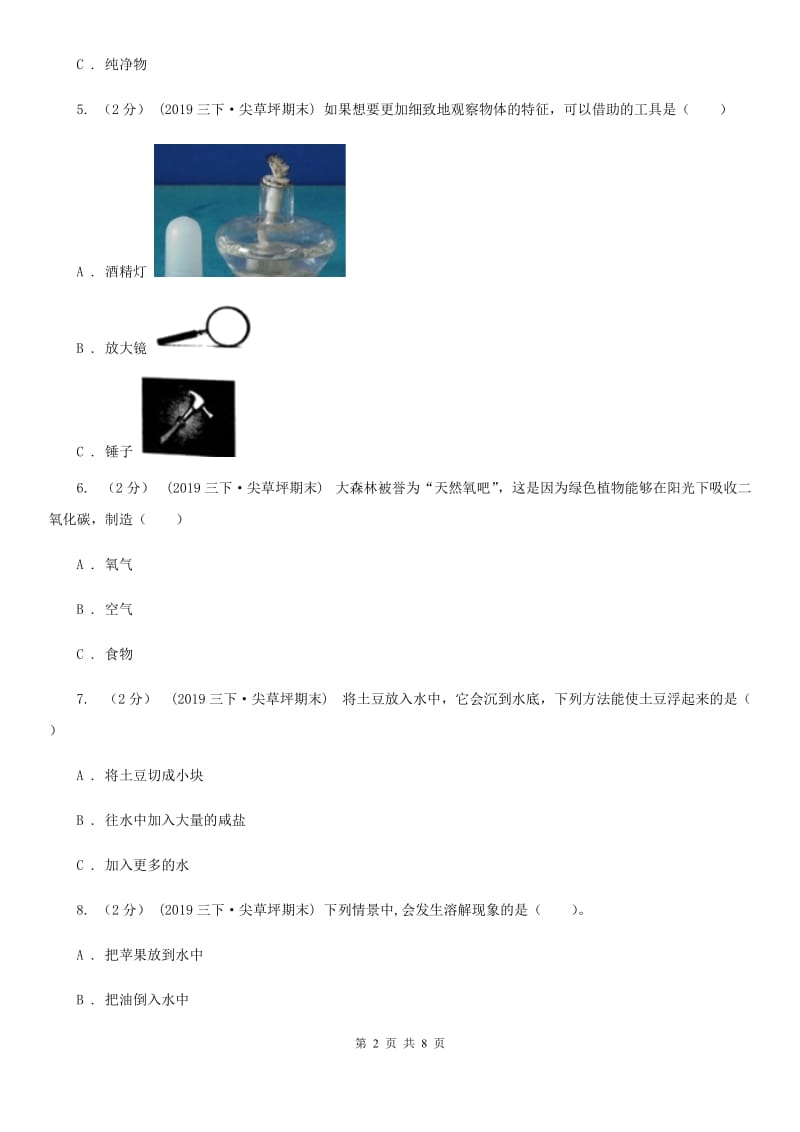 三年级下学期科学期末考试试卷B卷新版_第2页