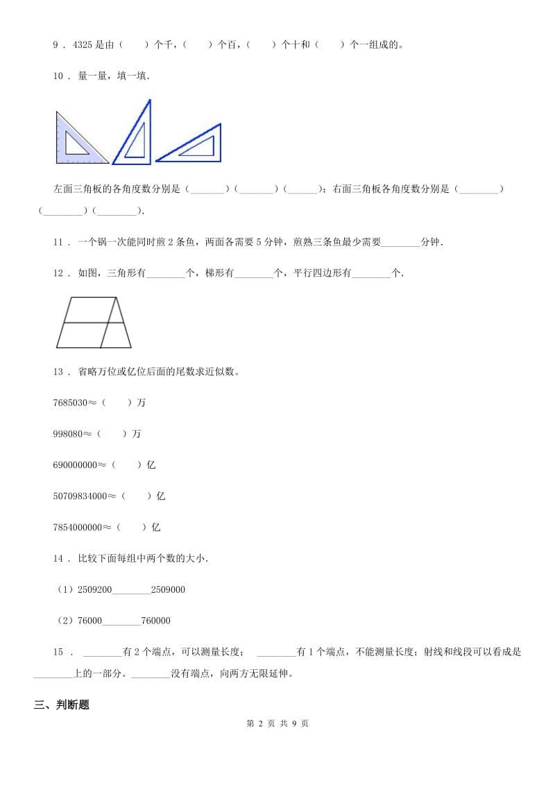 北师大版四年级上册期末考试数学冲刺卷_第2页