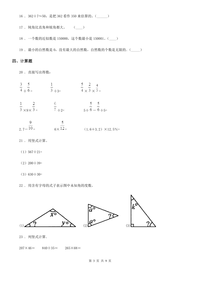 北师大版四年级上册期末考试数学冲刺卷_第3页