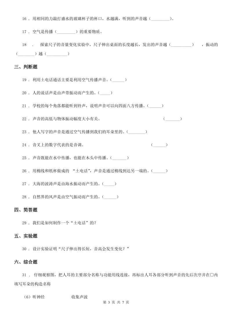 2020年教科版 科学四年级上册第三单元测试卷B卷_第3页