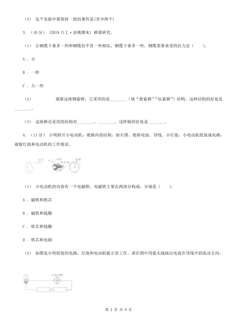 2020年教科版小学科学六年级上册实验探究专项练习C卷_第2页