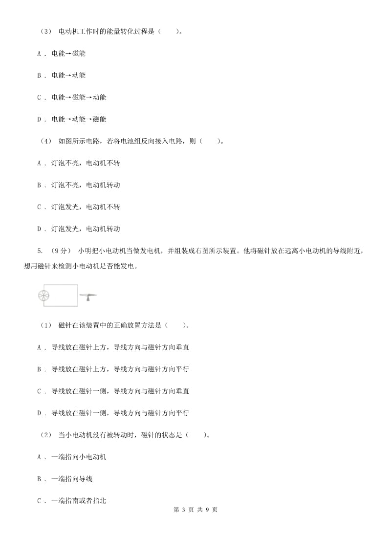 2020年教科版小学科学六年级上册实验探究专项练习C卷_第3页