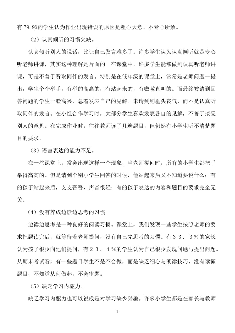 小学生学习行为习惯培养的方法策略_第2页