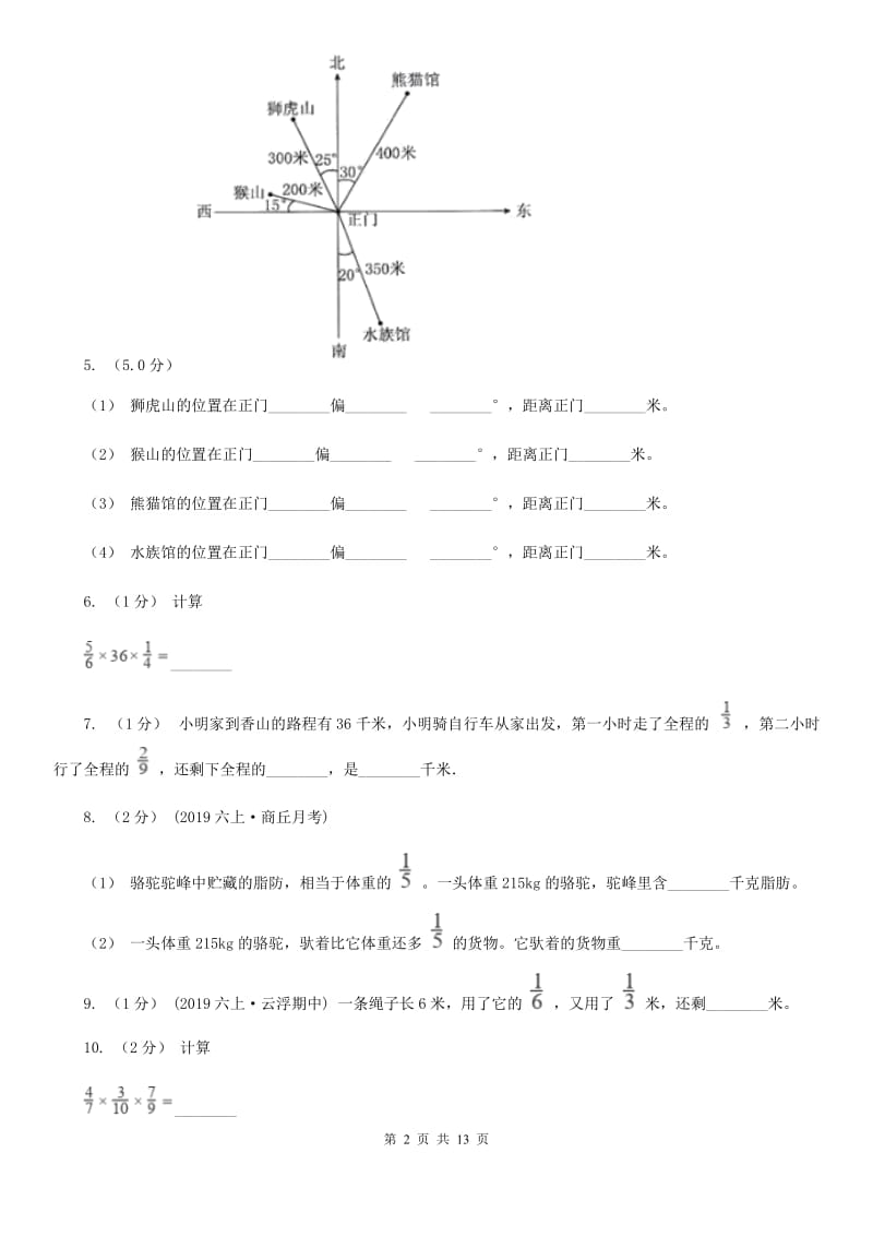 北师大版六年级上学期数学月考试卷（9月）-3_第2页