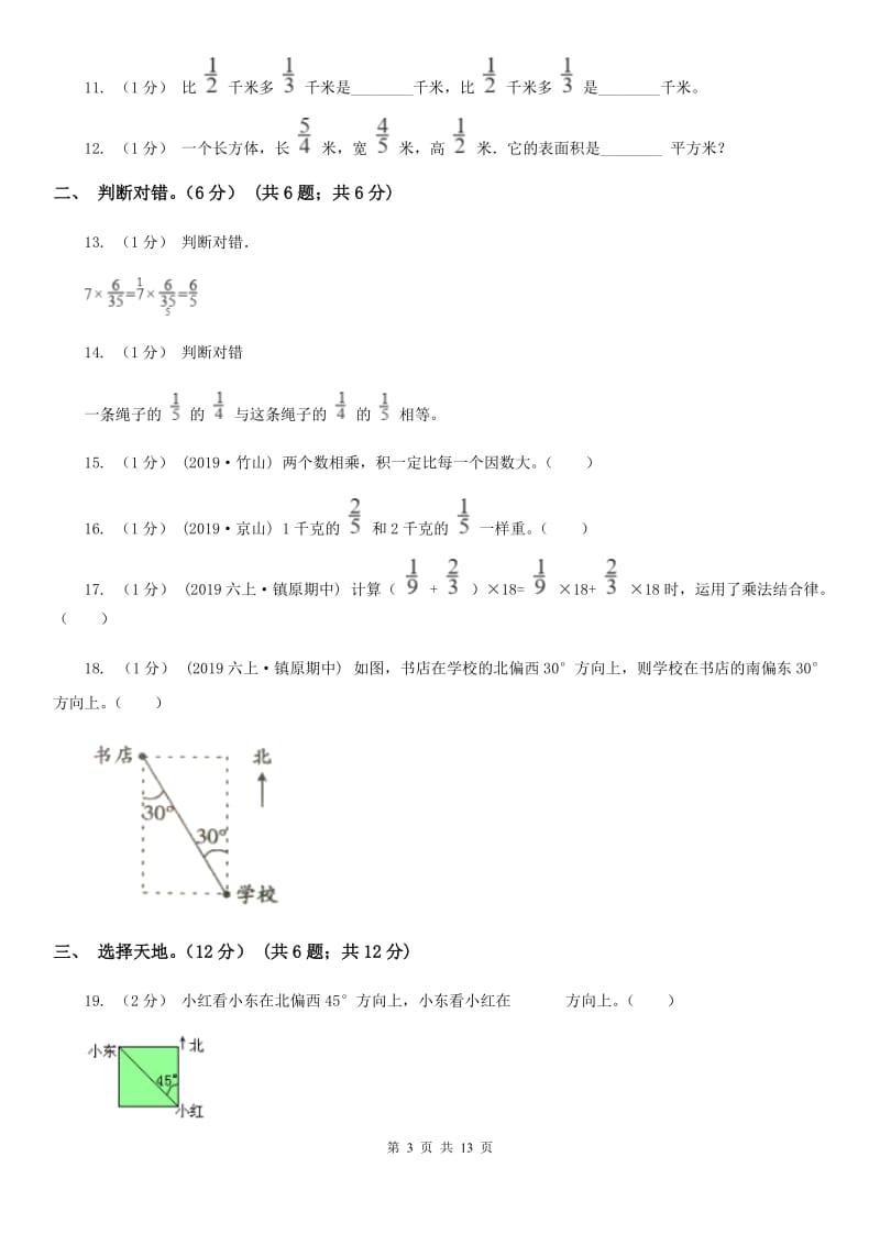 北师大版六年级上学期数学月考试卷（9月）-3_第3页