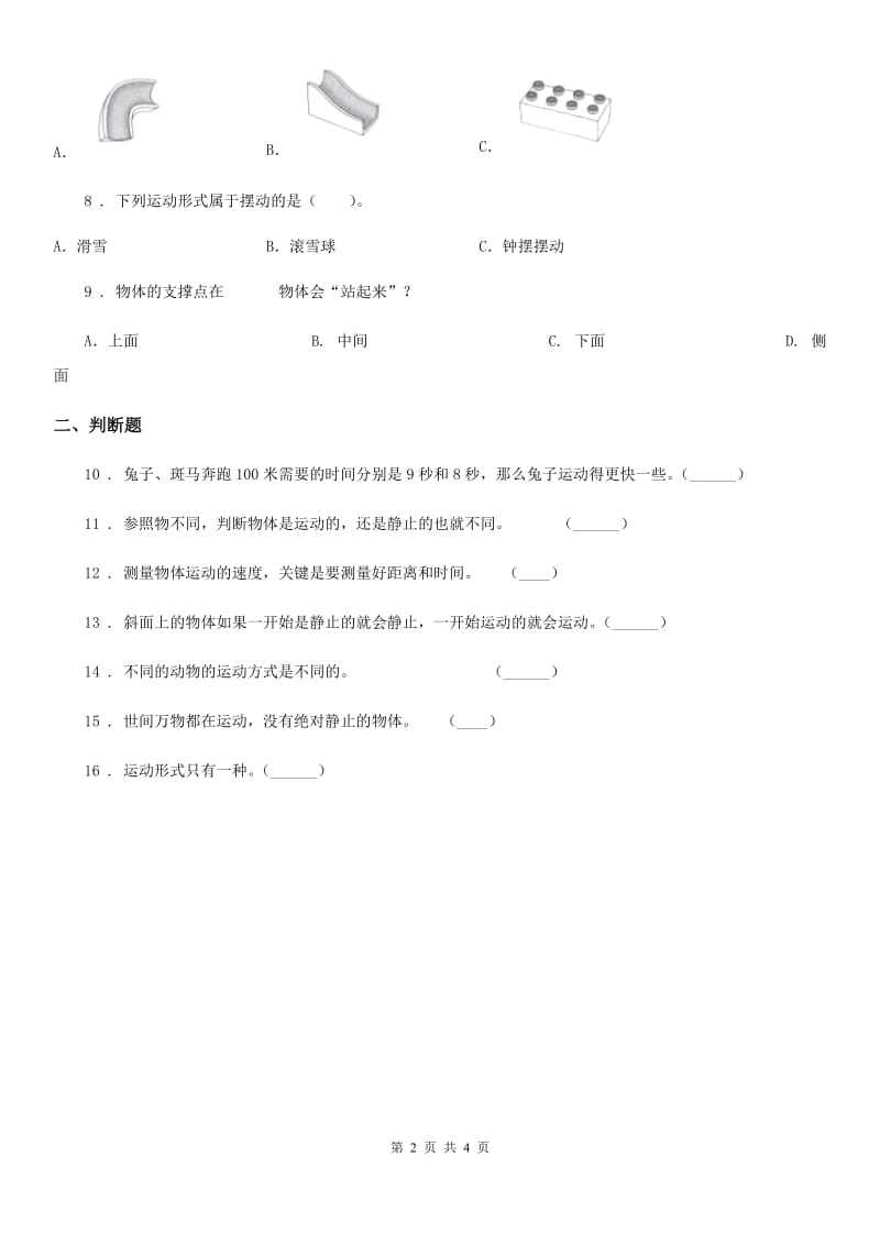 2019-2020学年教科版科学三年级下册第一单元易错环节归类训练卷A卷_第2页