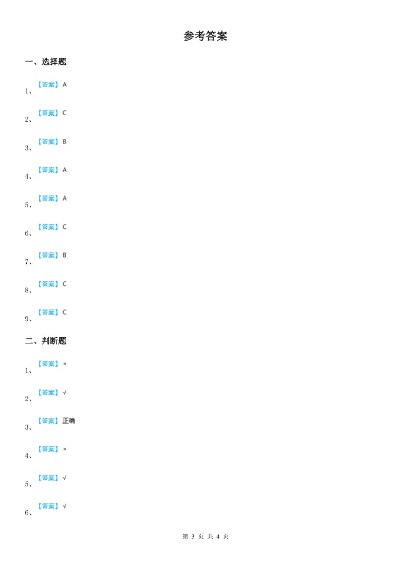 2019-2020学年教科版科学三年级下册第一单元易错环节归类训练卷A卷_第3页