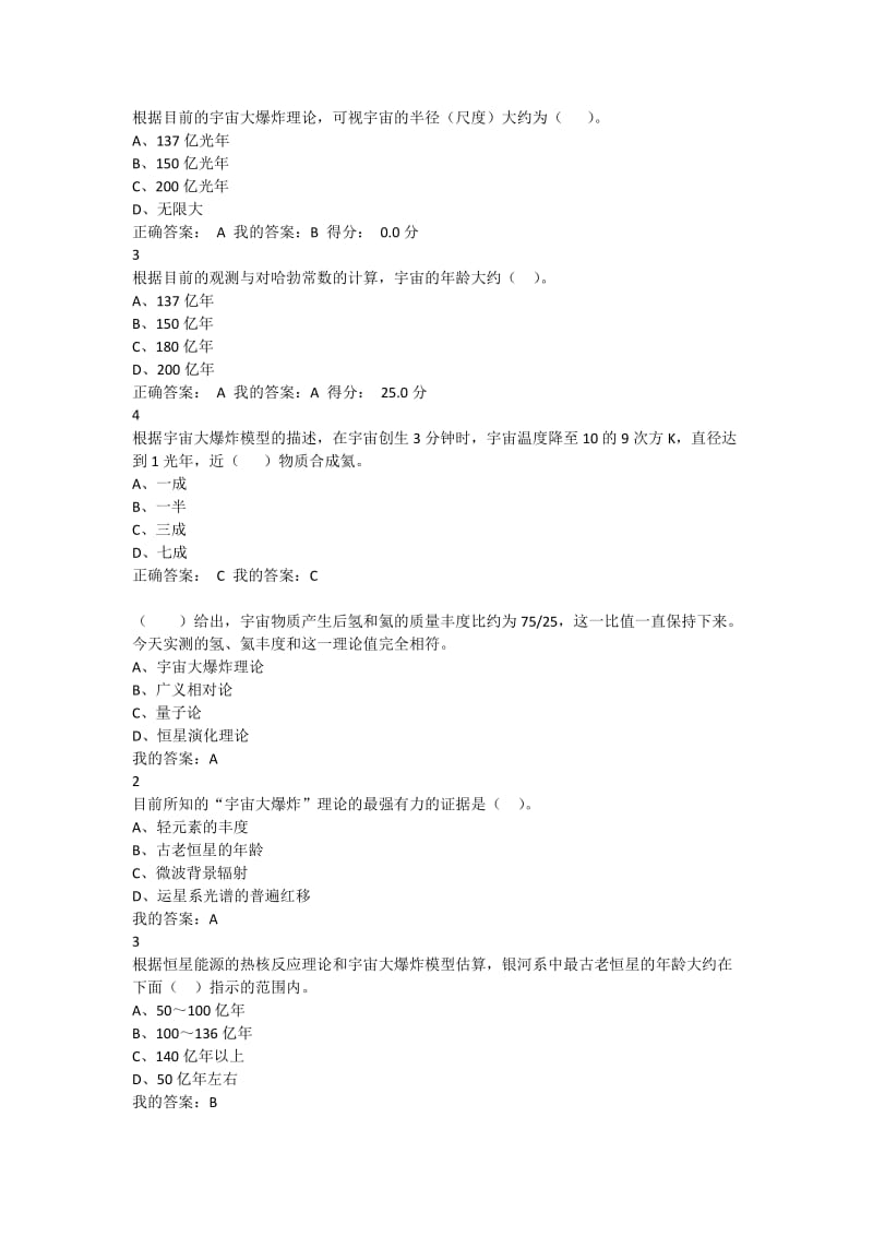 现代科学技术概论答案-刘金寿版_第2页