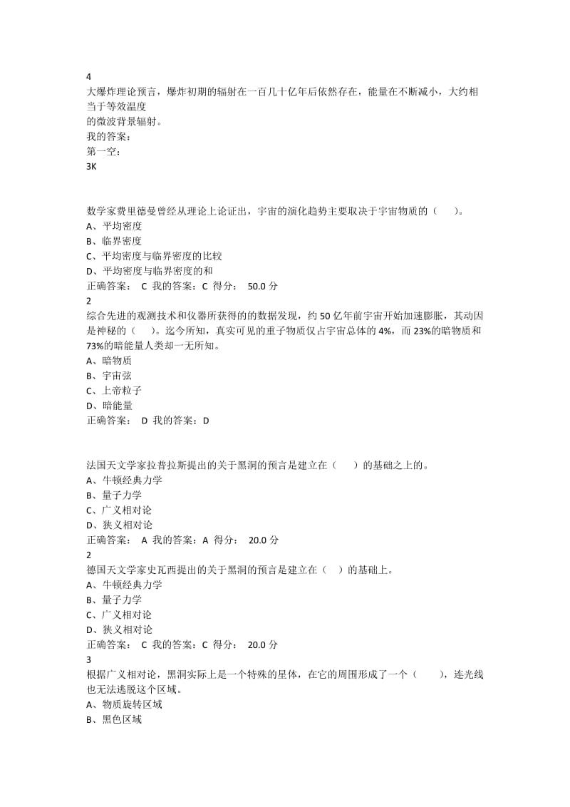 现代科学技术概论答案-刘金寿版_第3页