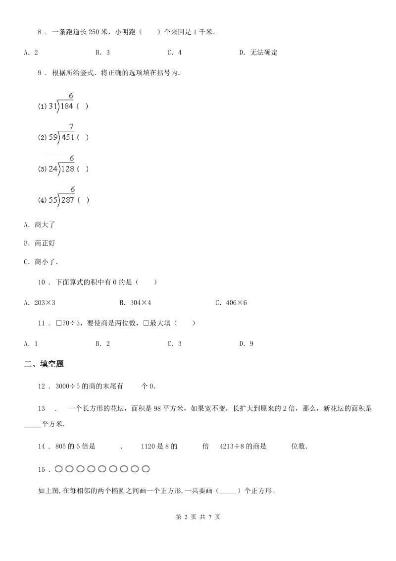 2020年西师大版数学四年级上册第七单元《三位数除以两位数的除法》单元测试卷C卷_第2页