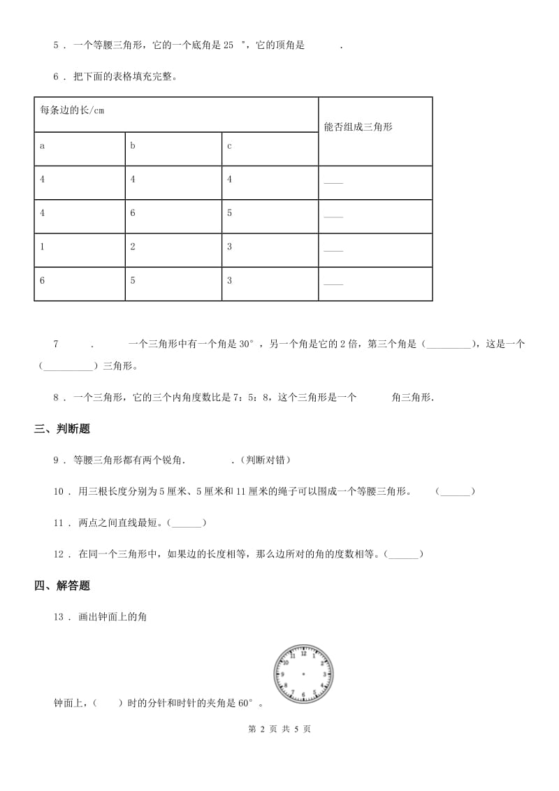 2019-2020学年北师大版数学四年级下册2.3 探索与发现：三角形内角和练习卷C卷_第2页