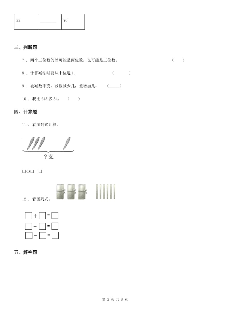 苏教版数学二年级下册6.1 两、三位数加法和减法练习卷_第2页