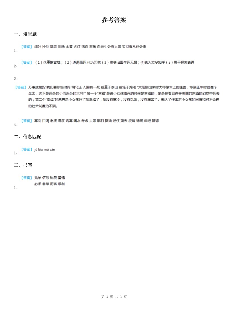 2019-2020学年部编版语文二年级上册8 古诗二首课时测评卷B卷_第3页