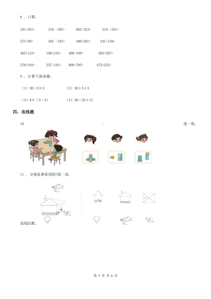 2019-2020年度北师大版 数学三年级上册第二单元《观察物体》单元测试卷B卷_第3页