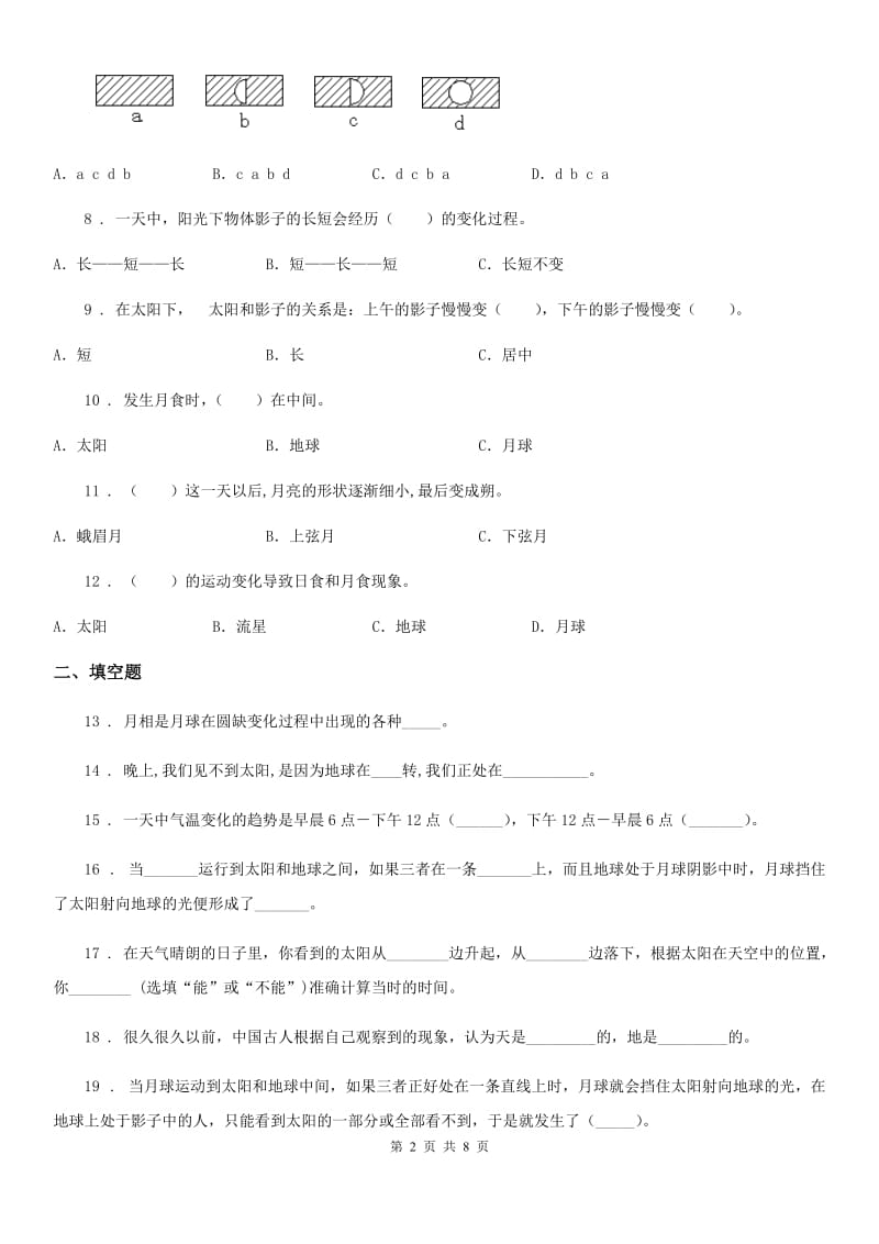 2020年苏教版科学五年级上册第一单元 白天和黑夜测试卷C卷精编_第2页